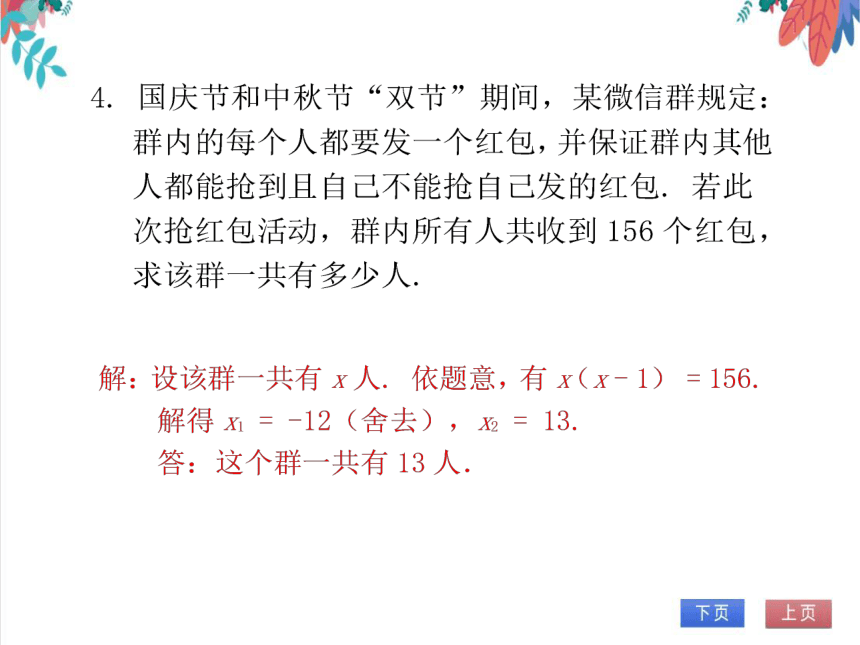 【北师大版】数学九(上) 2.6.4 一元二次方程的应用（4）——互赠、握手问题 同步练习本（课件版）