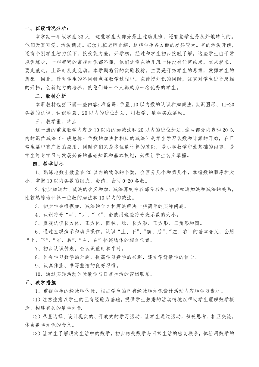 人教版一年级数学上册20以内的进位加法教案（97页）