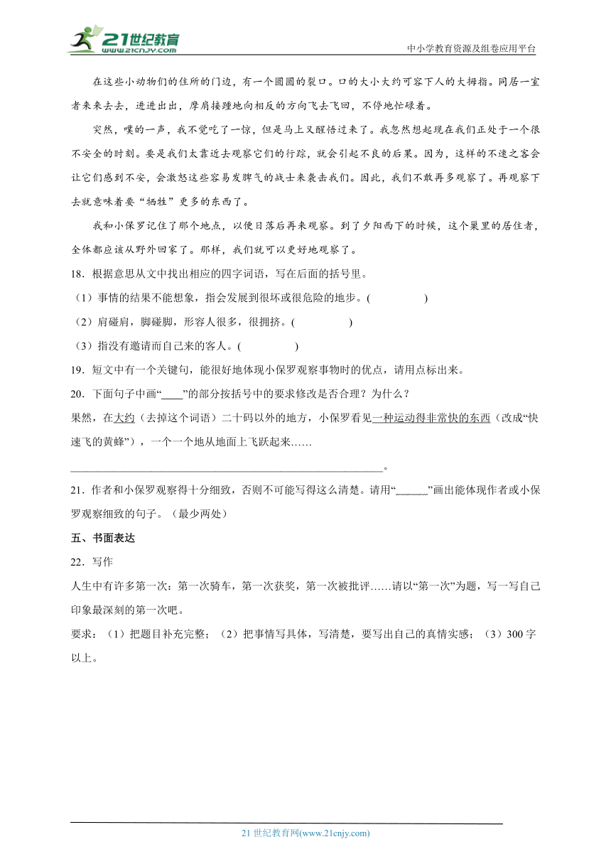 -部编版小学语文三年级下册第4单元复习巩固检测卷（含答案）