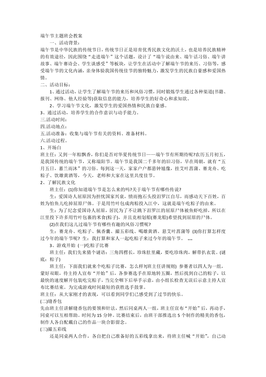 端午节-小学生主题班会通用版1教案