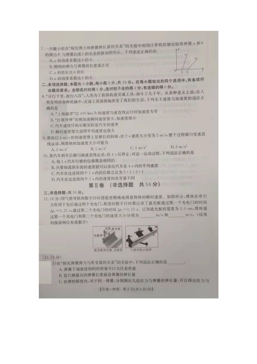 贵州省遵义市2021-2022学年高一上学期期中联合考试物理试题（图片版含答案）