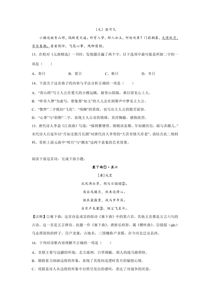 高考语文古代诗歌阅读考点训练：分析、理解古诗内容（含答案）