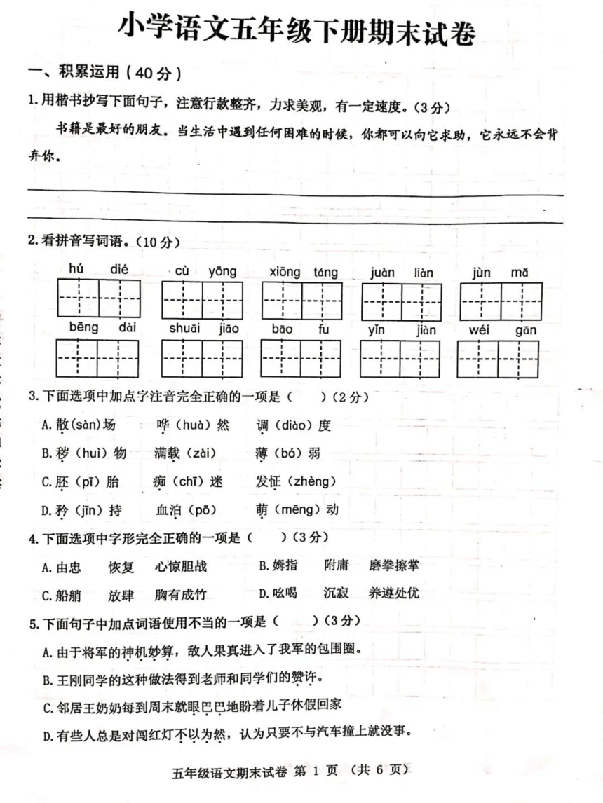 江苏省徐州新沂市2020年五年级下学期期末语文试卷（PDF版 无答案）