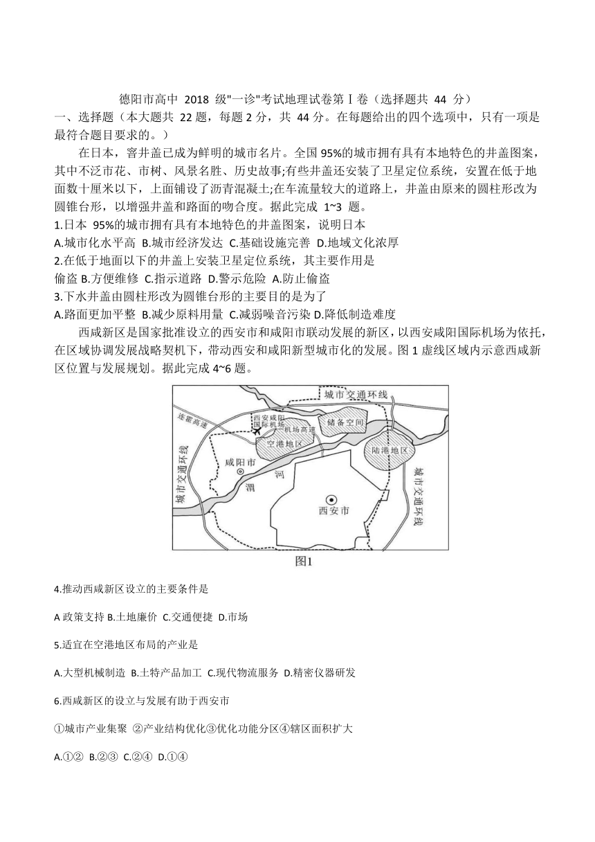 四川省德阳市2021届高三上学期12月第一次诊断性考试地理试题 Word版含答案