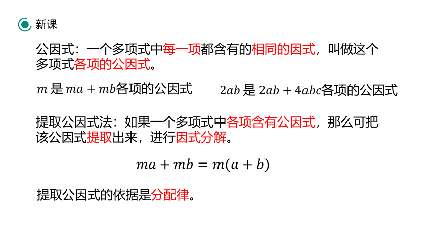 浙教版数学七年级下册4.2公因式法 课件(共12张PPT)