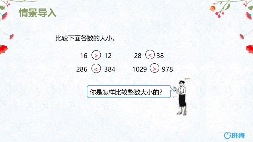 【班海】2022-2023春季人教新版 三下 第七单元 3.小数的大小比较【优质课件】