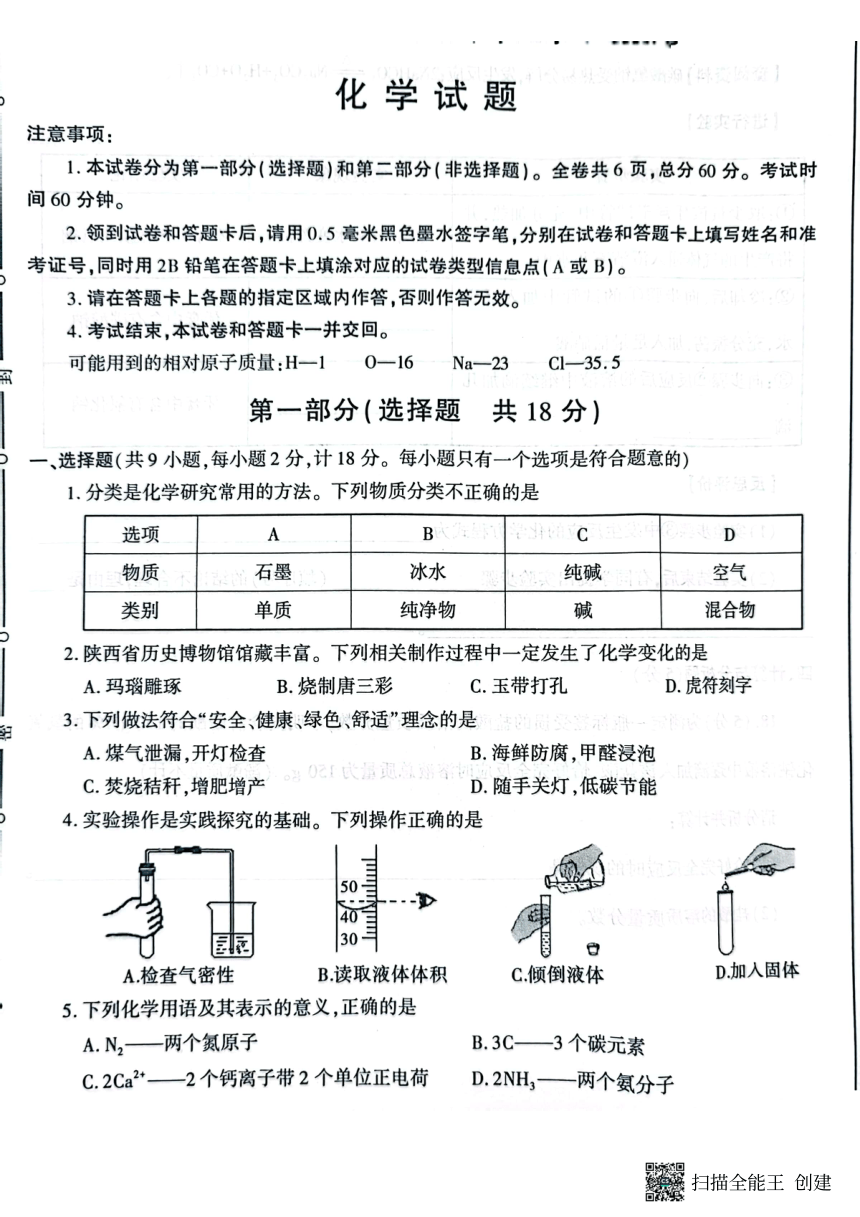 2023年陕西省咸阳市渭城区初中学业水平考试化学模拟试卷（图片版　无答案)