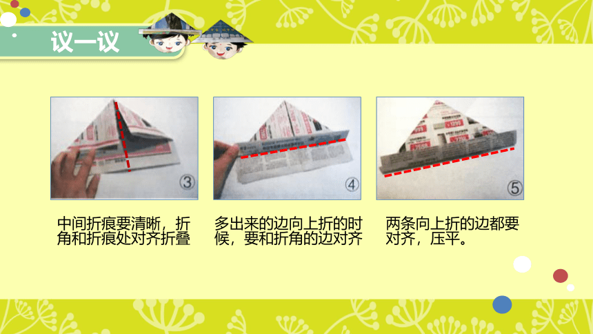 苏科版小学劳动与技术一年级下册《折纸帽》微课教学课件(共28张PPT)