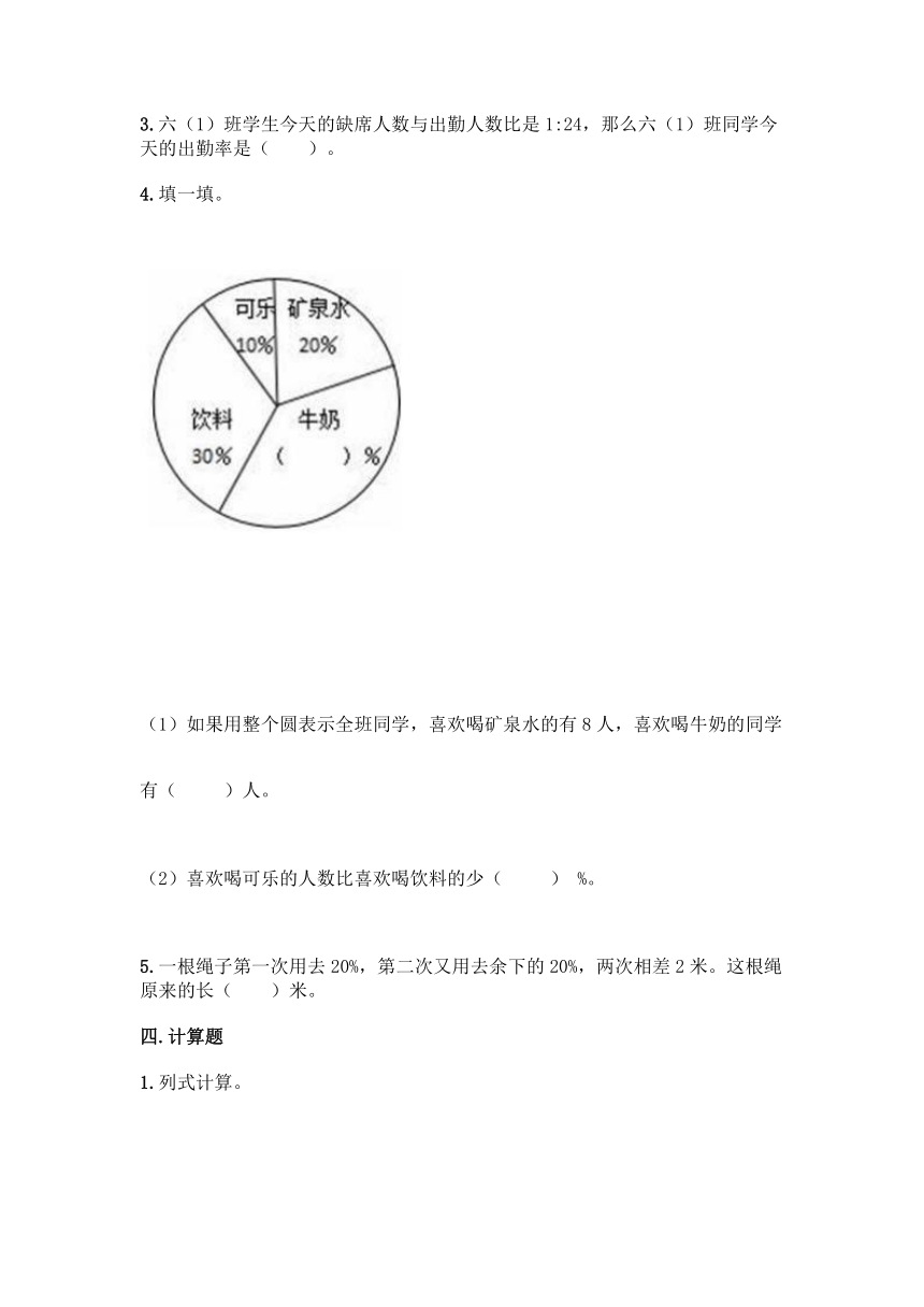 冀教版六年级上册数学第三单元 百分数 同步练习题（含答案）