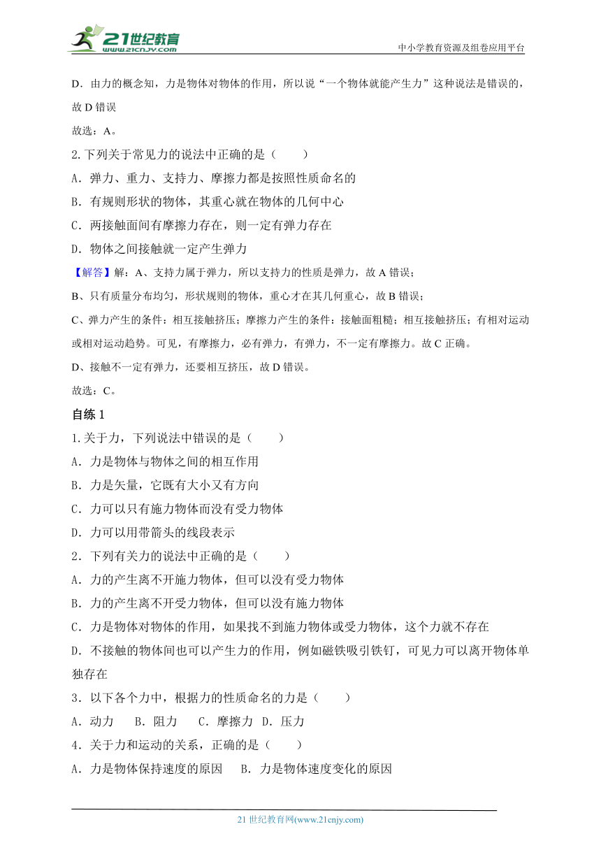 第8讲 重力与弹力-高一物理同步课程讲义15讲（人教版必修第一册）