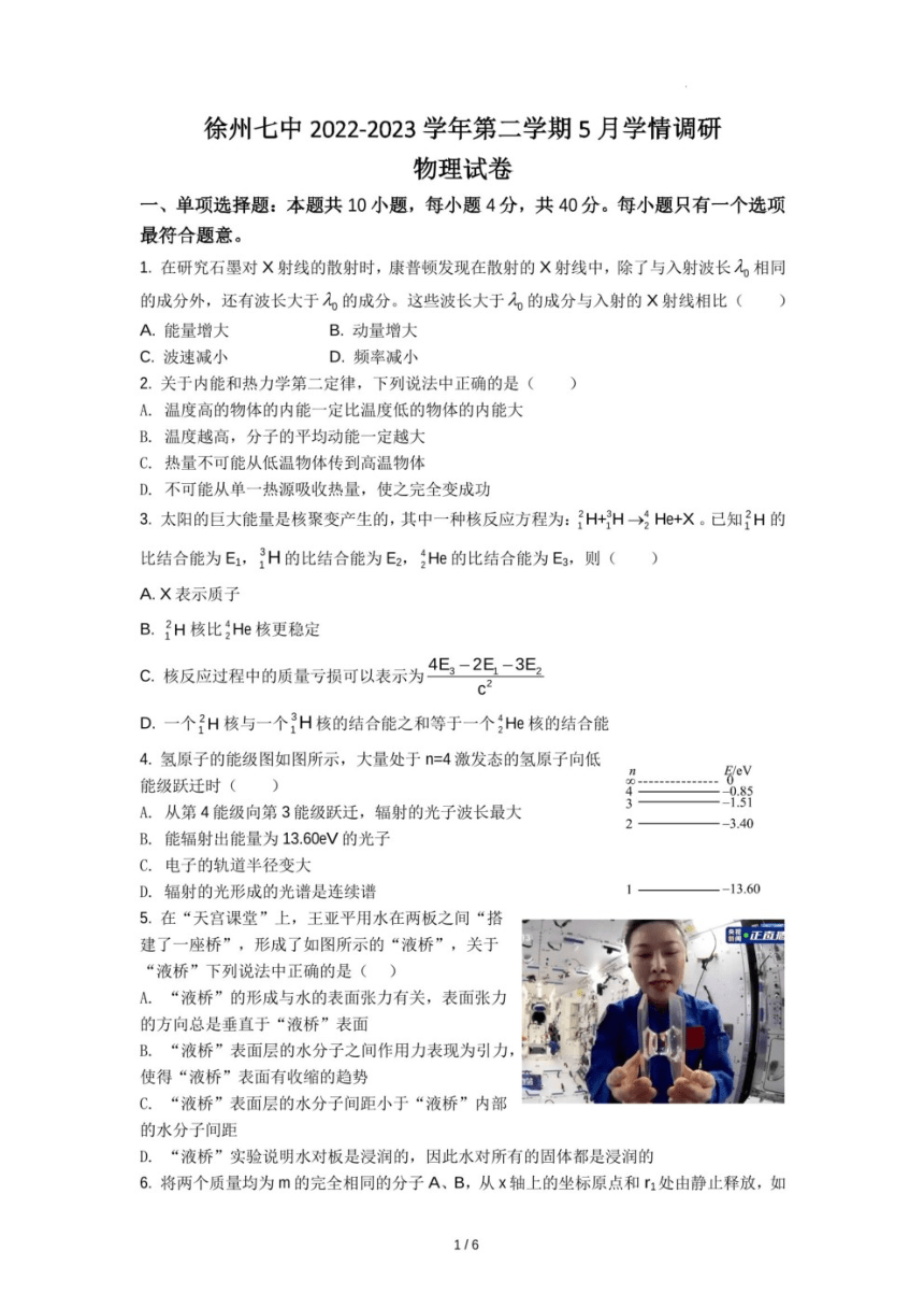 江苏省徐州市第七中学2022-2023学年高二下学期5月学情调研物理试题（PDF版无答案）