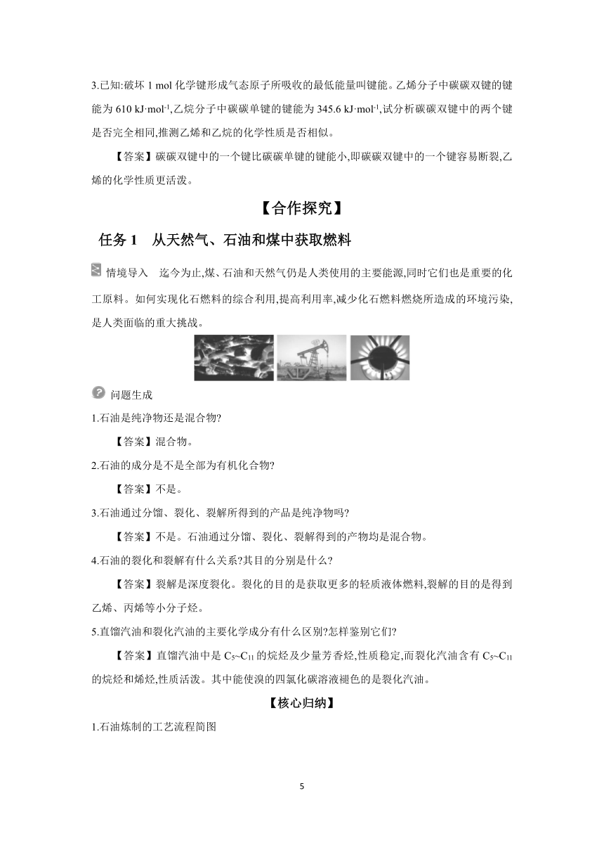 3.2 课时1 化石燃料 乙烯 学案（含答案） 2023-2024学年高一化学鲁科版（2019）必修第二册