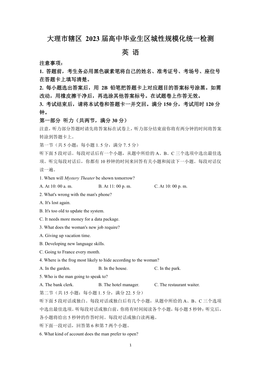 云南省大理市辖区2022-2023学年高中毕业生区域性规模化统一检测英语试题（含解析，无听力音频有文字材料）