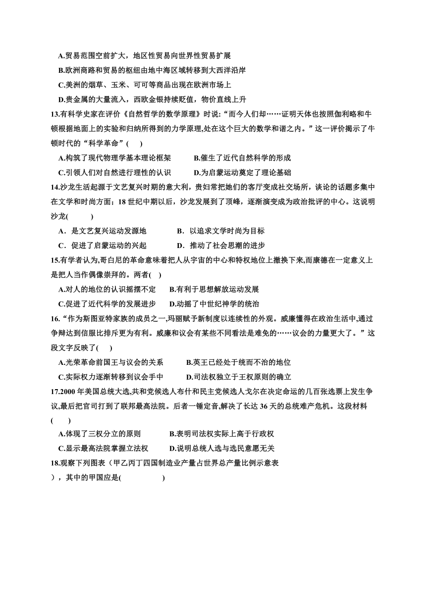 【解析版】河北省易县高中2020-2021学年高一下学期5月月考历史试题 Word版含答案