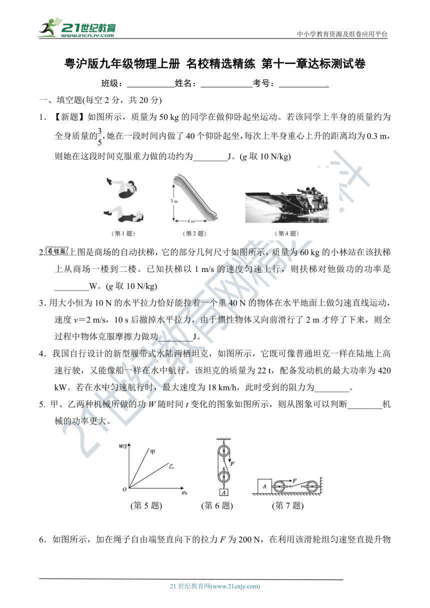 粤沪版九年级物理上册 名校精选精练 第十一章达标测试卷（含详细解答）