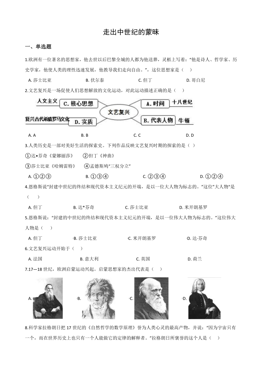 6.1走出中世纪的蒙昧 同步练习-2020-2021学年人教版历史与社会八年级下册(含答案)