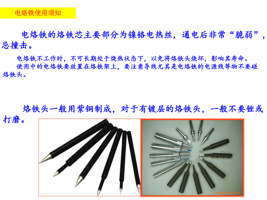 北京版8年级《电子技术》第一单元：电路与电子元器件  技术指导-锡焊技术（32ppt）
