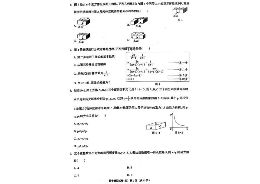 2023年河北省初中毕业生升学文化课考试数学模拟试卷三(含答案、答题卡）