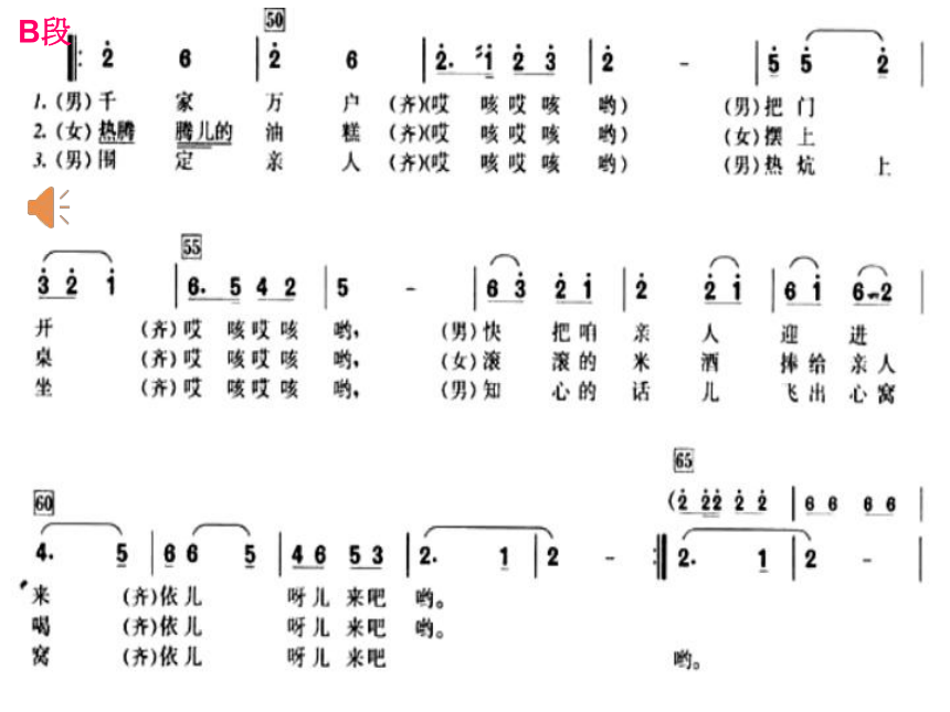 人音版音乐 八年级下册第三单元 山野放歌——山丹丹开花红艳艳 课件(共23张PPT)