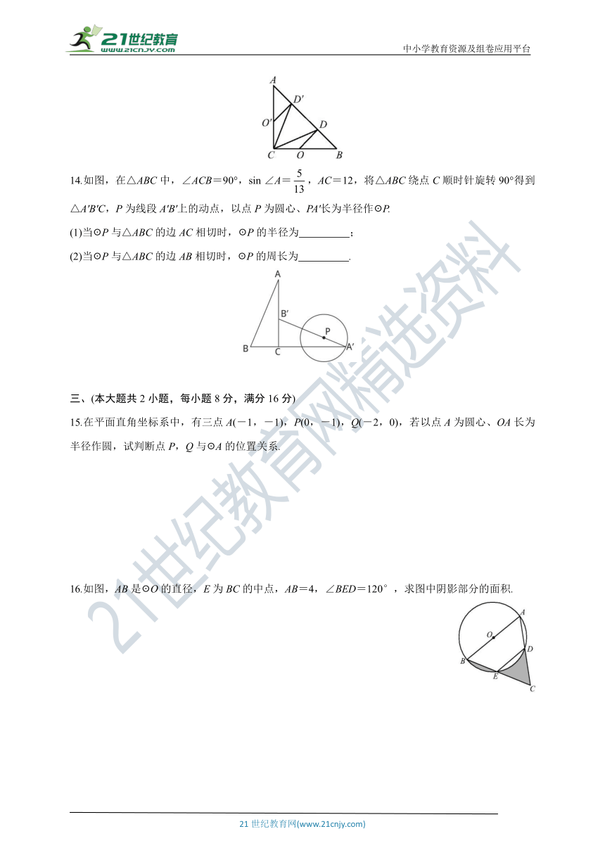 沪科版九年级下册数学阶段达标检测卷—期中卷(含答案)