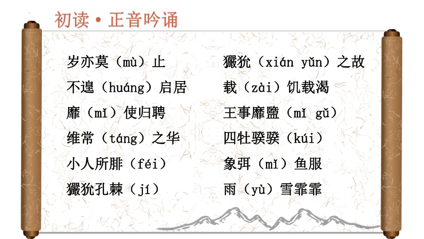 1.《采薇》课件(共18张PPT)