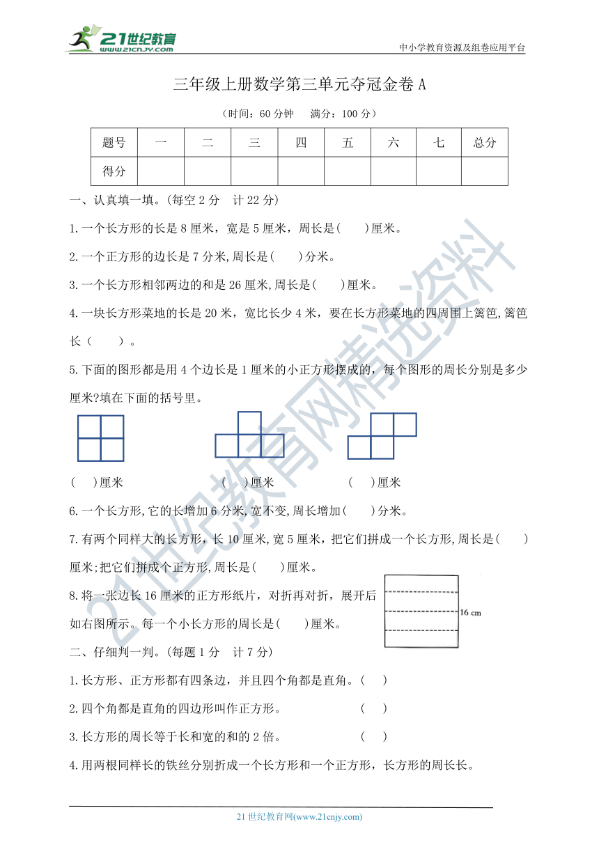 三年级上册数学第三单元夺冠金卷A   苏教版  （ 含答案)