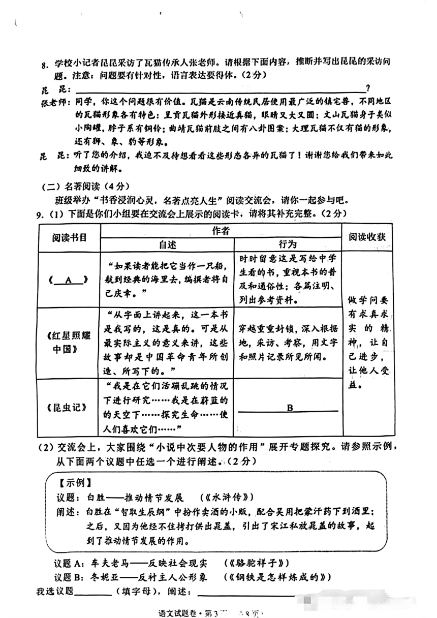2024年云南省昆明市初中学业质量诊断性检测一模语文试题（图片版，无答案）