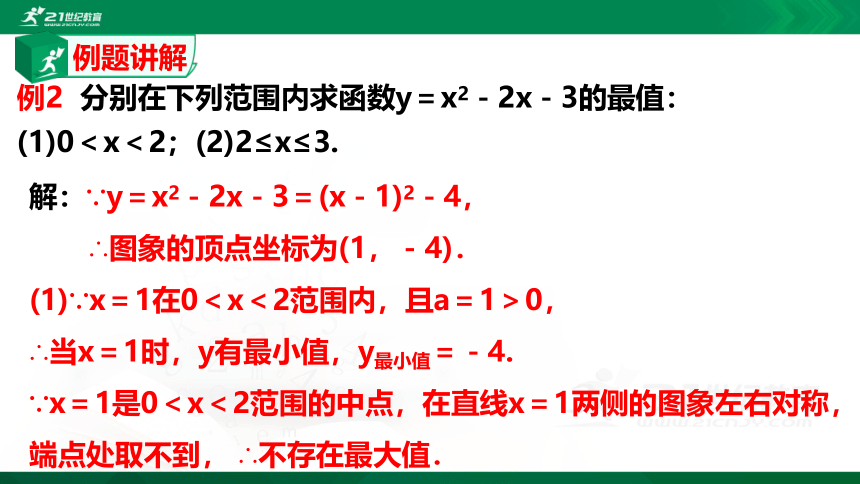 2.4.1 二次函数的应用  课件（共21张PPT）