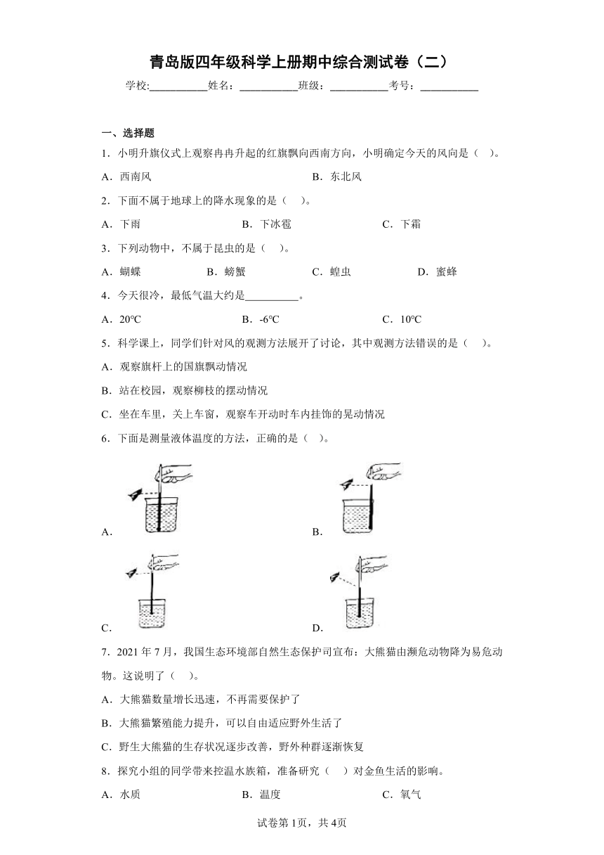 青岛版（2017秋）四年级科学上册期中综合测试卷（二）含答案