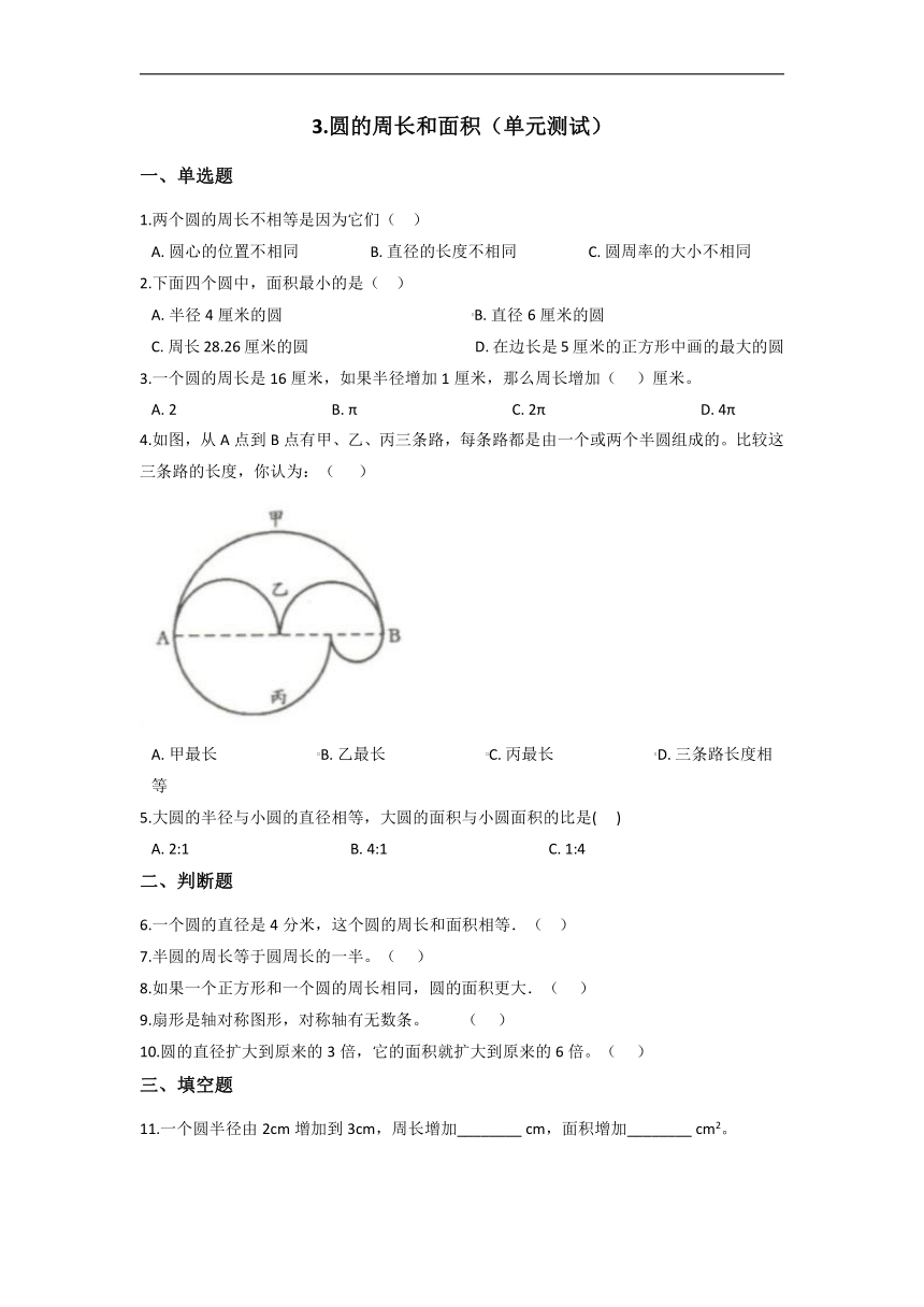 浙教版六年级上册数学  圆的周长和面积（单元测试）（Word版含答案）