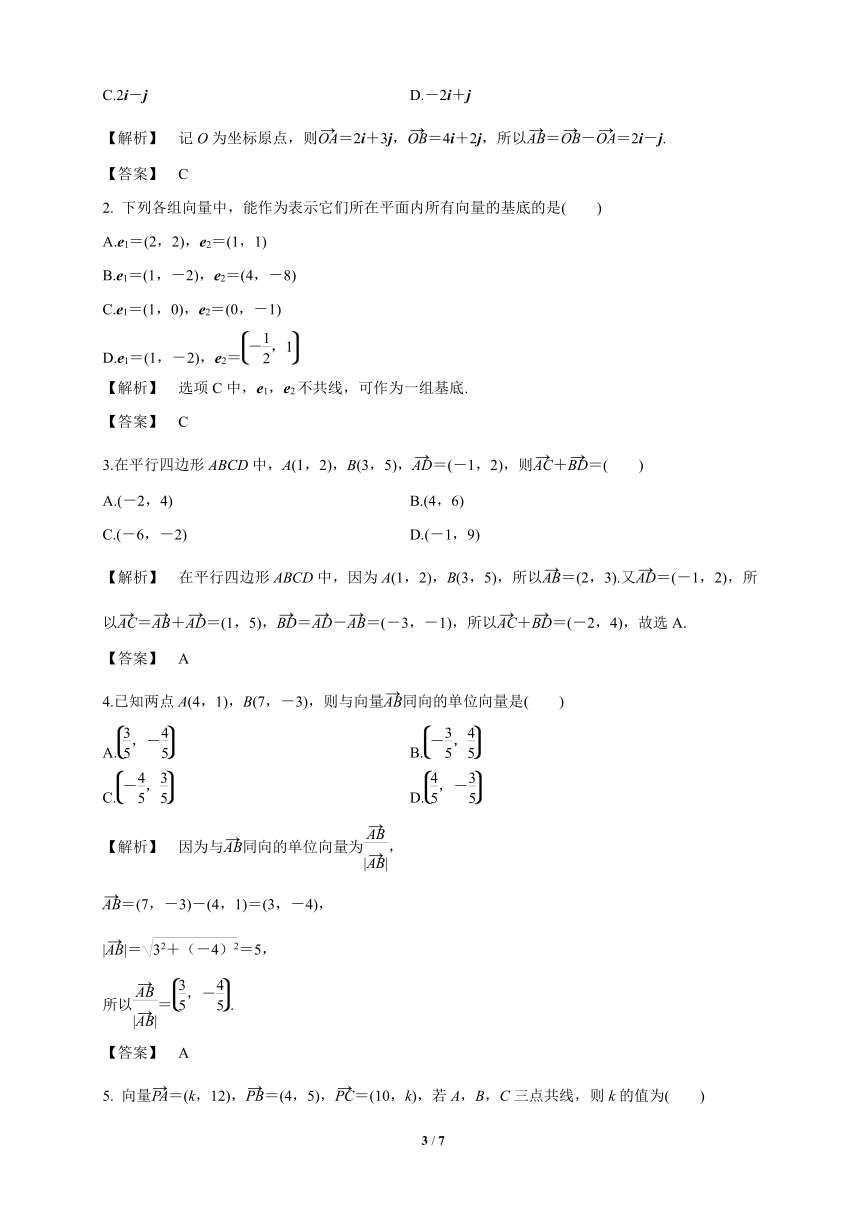 苏教版（2019）高中数学必修第二册 9.3.2 平面向量坐标表示与运算 练习（解析版）