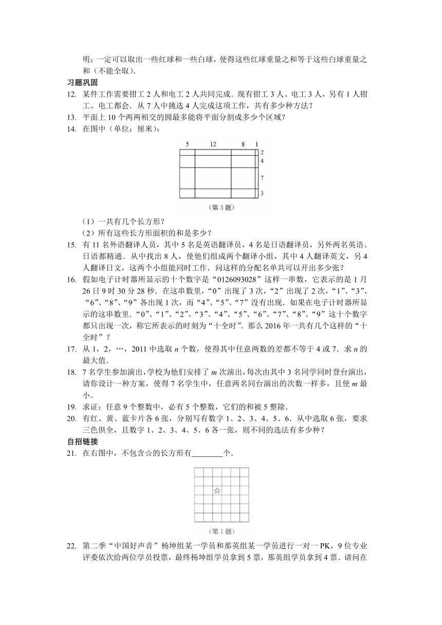 2022年高中名校自主招生初升高衔接数学讲义11 组合（Word版含答案）