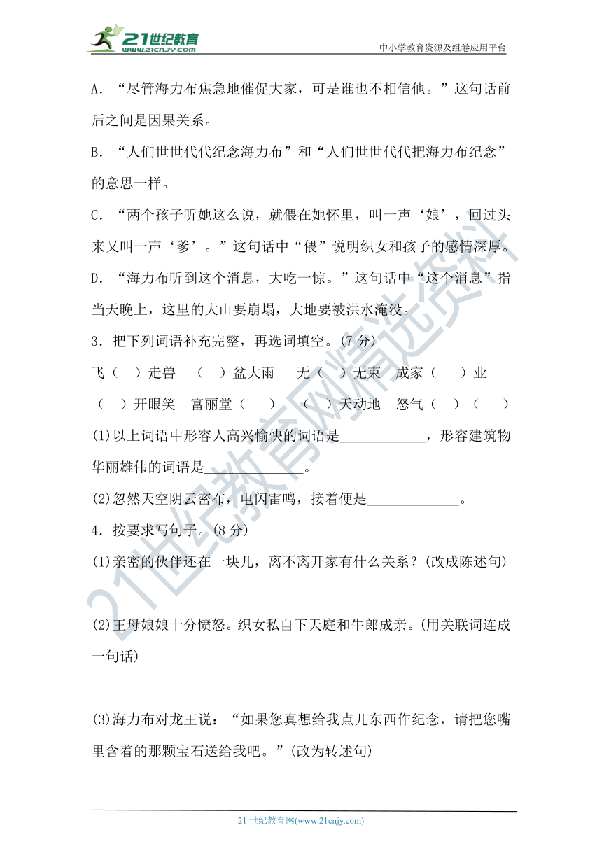 人教部编版五年级语文上册 第三单元测评卷（教研室）(含答案及解析)