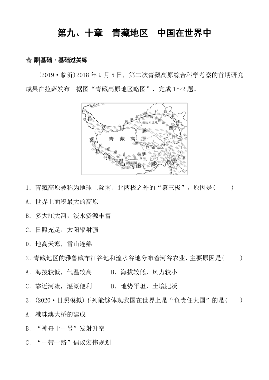 【备战2022】初中地理 单元复习题8.9 地区 8.10 中国在世界中 （Word含答案）