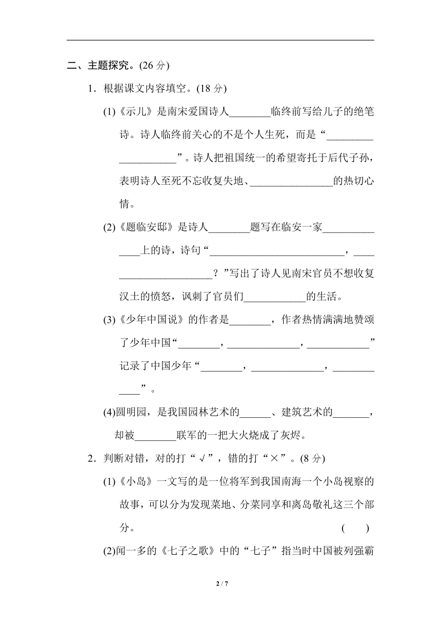 统编版五年级上册语文试题-第四单元：“爱国情怀”主题突破卷（含答案）