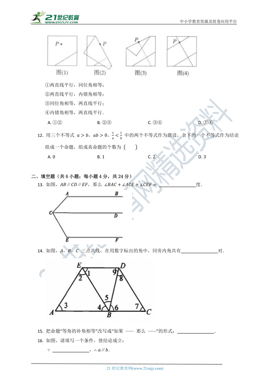 第七章 平行线的证明单元质量检测试卷C（含答案）