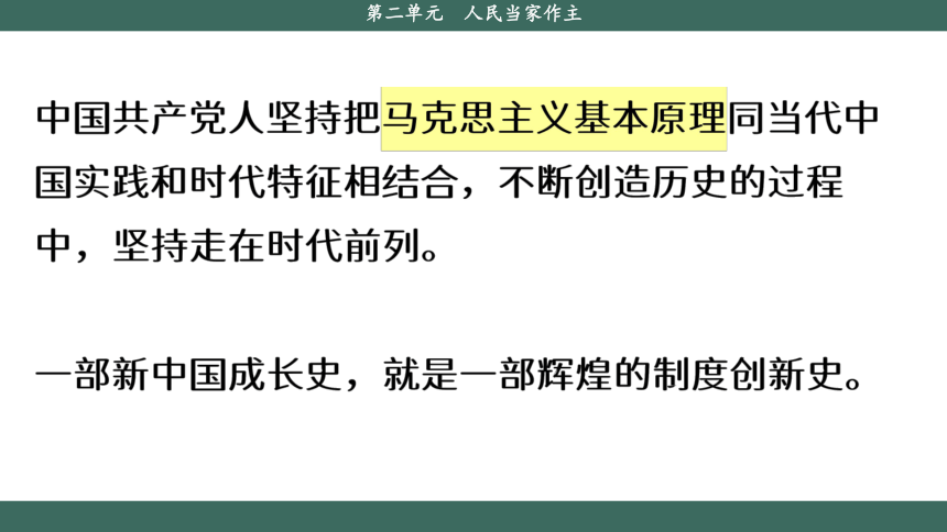 第2单元人民当家作主综合探究  课件(共18张PPT) 2023-2024学年高一政治部编版必修3