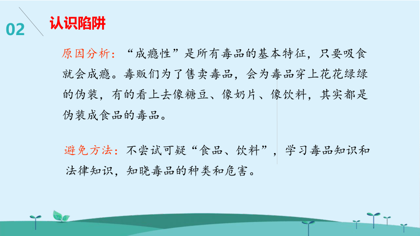 中小学生主题班会课件---珍爱生命远离毒品（29ppt）