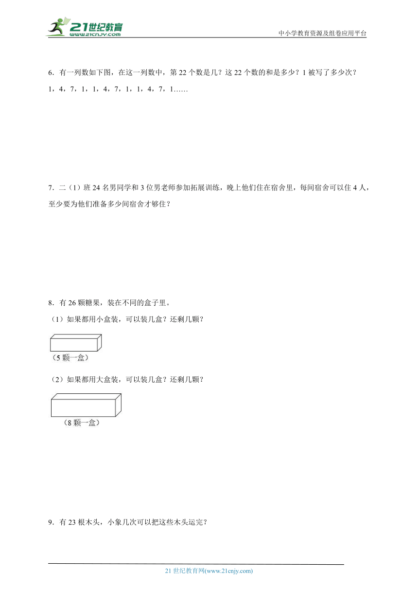 期中应用题拔尖特训（含答案）数学二年级下册北师大版