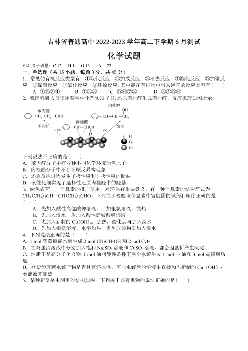 吉林省普通高中2022-2023学年高二下学期6月测试化学试卷（含答案）