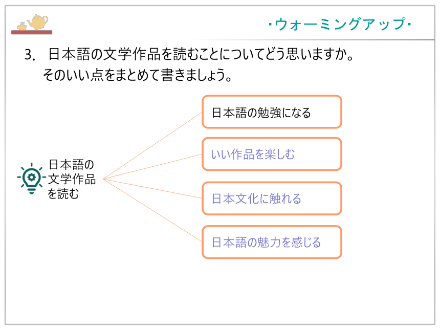 第14課 ひと 朝だけの朝顔  课件（41张）