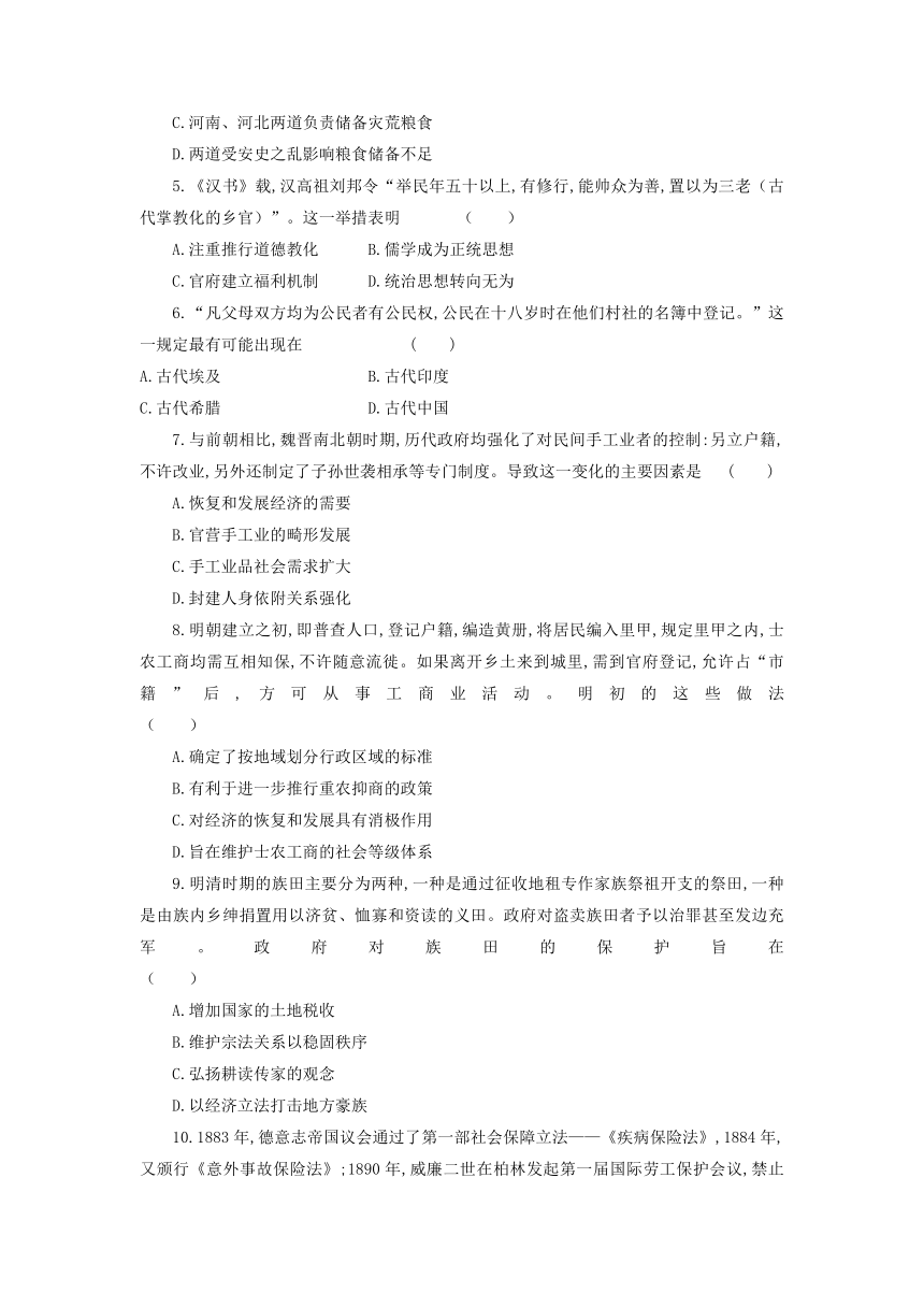 第六单元 基层治理与社会保障 单元卷（含解析） 2023-2024学年高二历史统编版2019选择性必修1 国家制度与社会治理