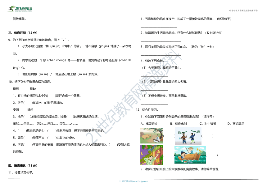 部编版小学语文三年级下册第二单元质量检测卷（含答案）