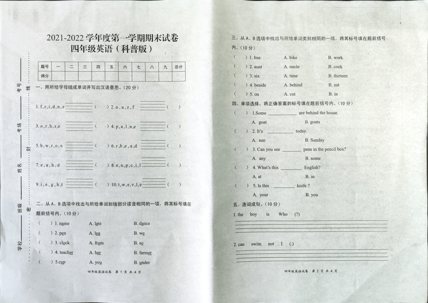 科普版 四年级上册英语试题 河南省开封市杞县期末考试真题卷（扫描图片版，无答案，无听力试题）