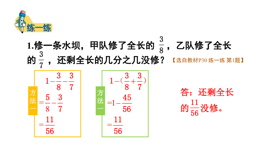 2.4.3 异分母分数加减（3）课件（21张PPT)