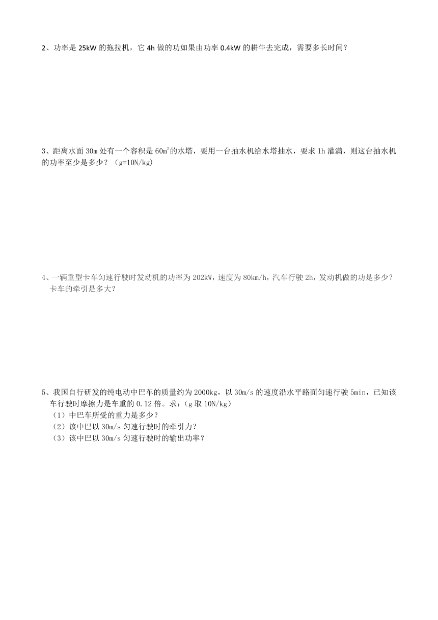 2020－2021学年八年级物理人教版下册11.2 功率 同步测试（含答案）