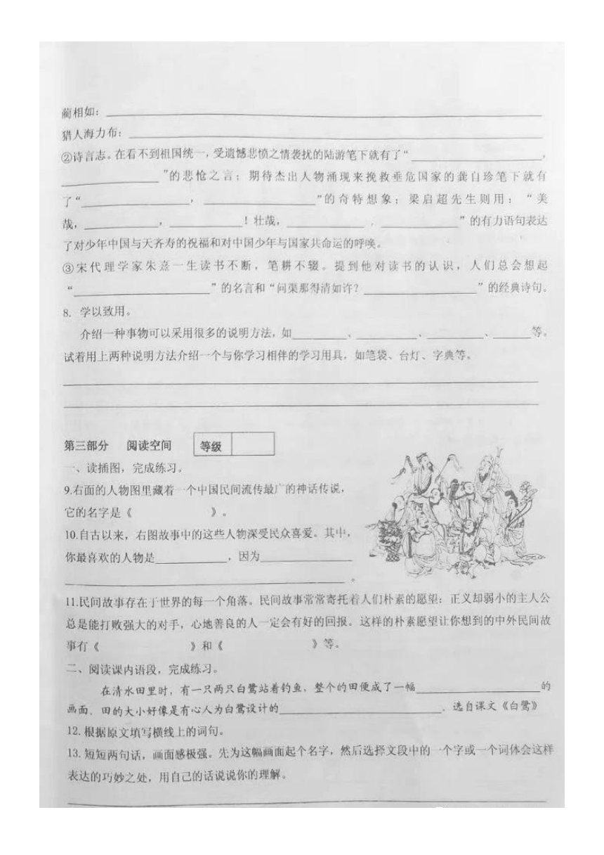 山东省威海市2019-2020学年第一学期五年级语文期末质量检测（图片版，无答案）