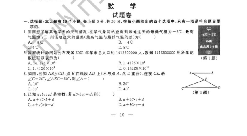 2022年浙江省杭州市中考数学试卷（pdf版、无答案）