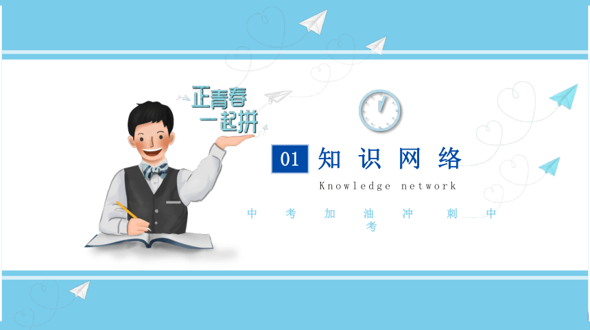 【考点解析与应考指南】2021中考语文专题复习课件专题八名著阅读（54张PPT）