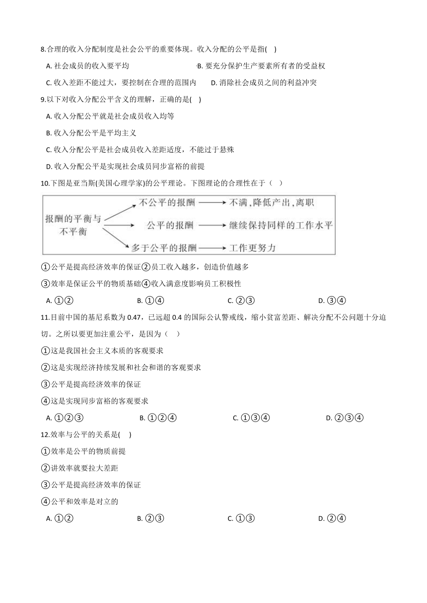 高中政治思品(道德与法治) 一轮复习 个人收入的分配 专题练